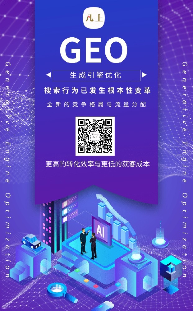 GEO:生成式引擎优化